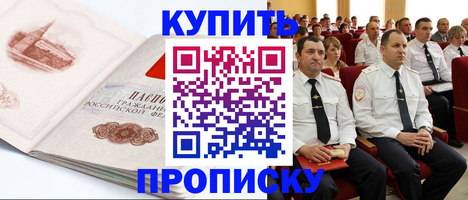 прописка штамп в Губкине