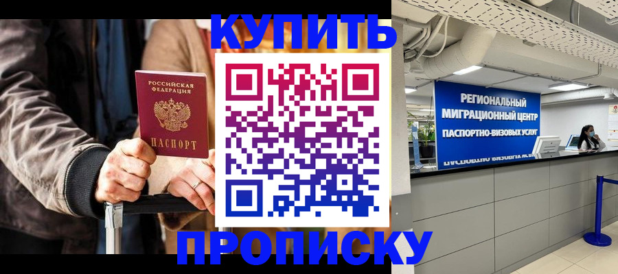 прописка для кредита в Губкине