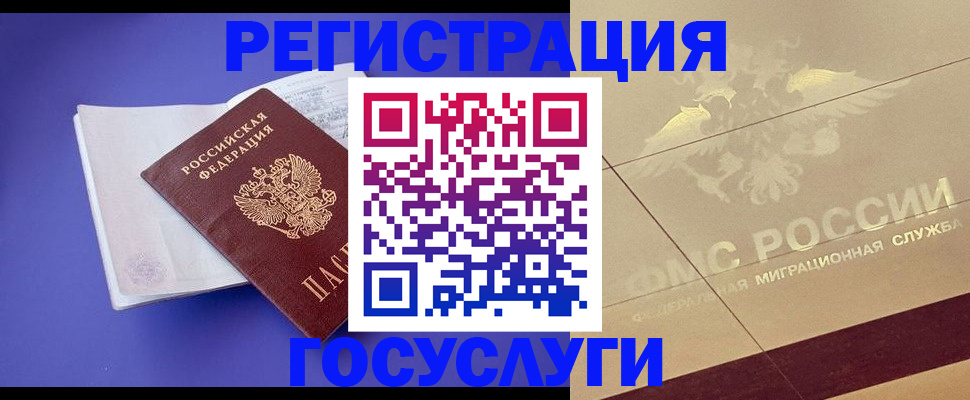 временная регистрация для всех в Губкине